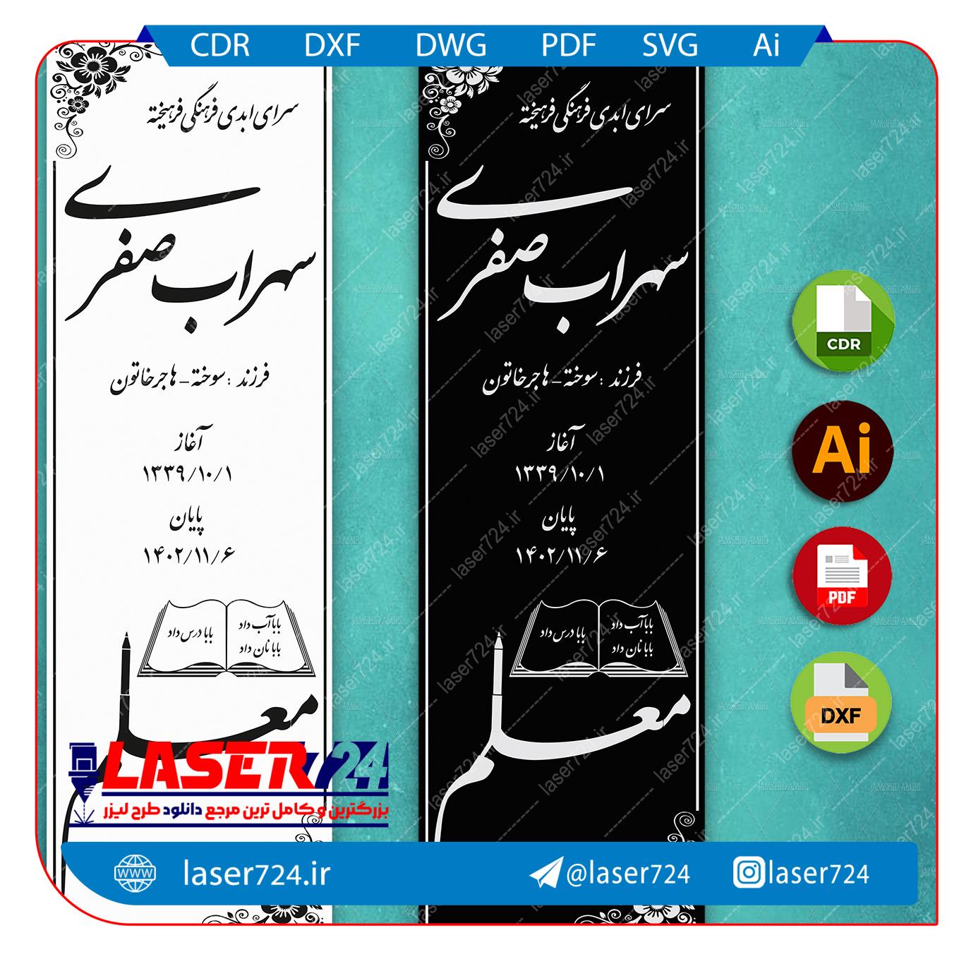 تصویر طرح برش لیزری و حکاکی سنگ قبر شماره 22 #1